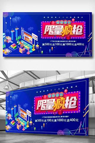 购物狂欢节日海报模板_红色紫色节日促销双十二展板.psd