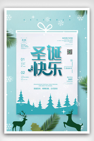 圣诞节促销装饰海报模板_唯美大气圣诞节平安夜海报