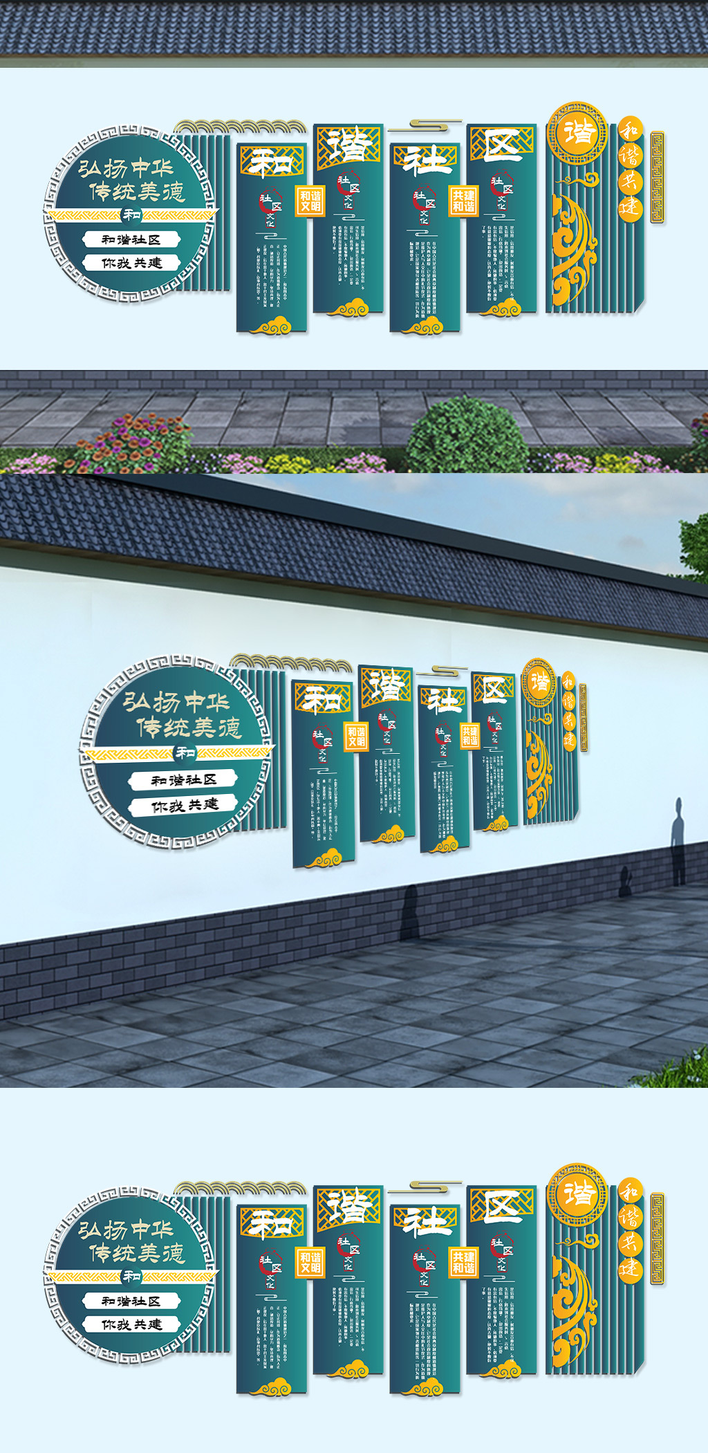 新中式古典风格新农村建设社区文化墙