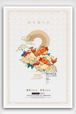 中国风倒计时海报设计