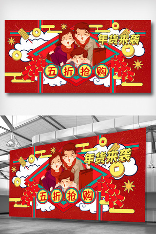 简洁年货海报模板_红色中国风复古简洁年货节展板