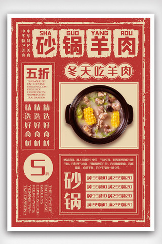 红色简约复古风砂锅羊肉宣传海报