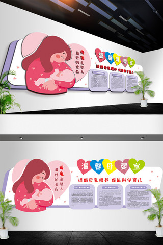 儿童节邀请函海报模板_2019母婴室母乳喂养知识文化墙