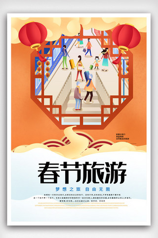 卡通创新春节旅行海报.psd