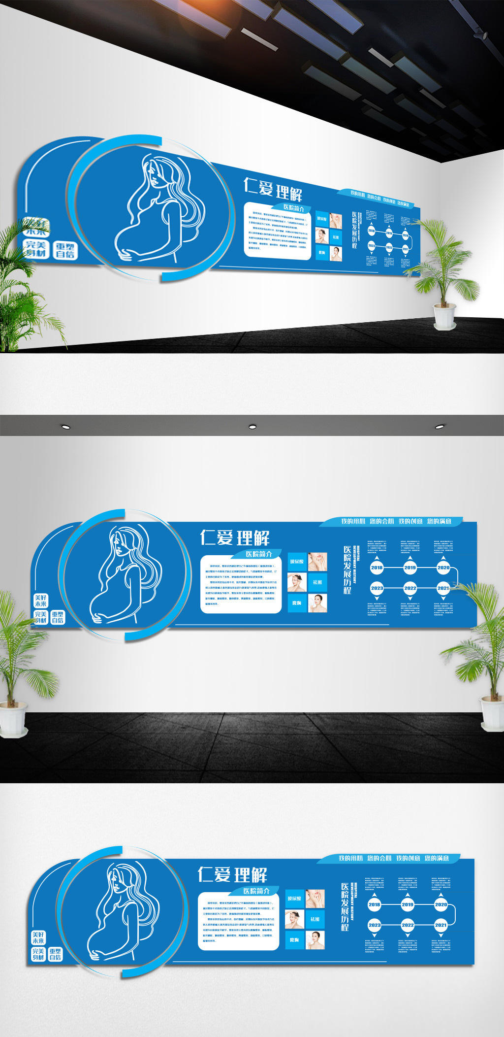 文化墙海报模板_微整形整容医院文化墙