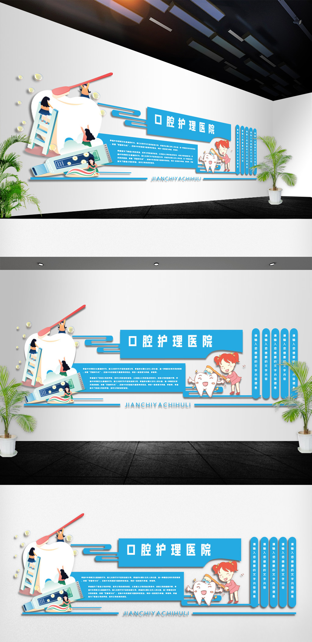 可爱卡通牙齿护理口腔医院文化墙