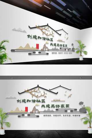 社区文明文化墙海报模板_新中式古典风格文明和谐社区建设文化墙