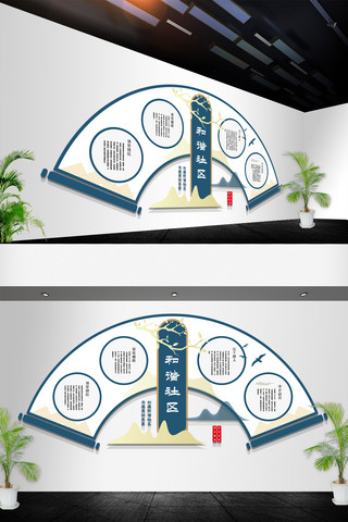 社区文明文化墙海报模板_新中式古典风格和谐社区建设文化墙