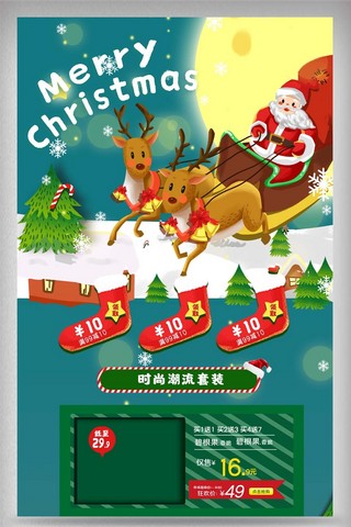 圣诞季活动首页海报模板_店铺首页圣诞节