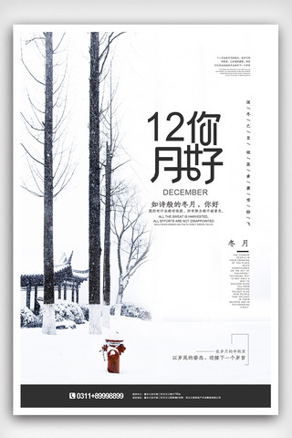桂林七星区小姐半套5.8.19.7.753v芯海报模板_十二月你好时光冬季物语户外海报