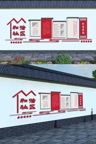 新中式古典风格和谐社区文化墙