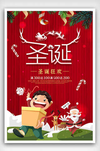 大红圣诞狂欢简约促销海报下载