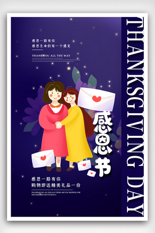 感恩节时尚海报模板_紫色小清新卡通浪漫简洁感恩节海报