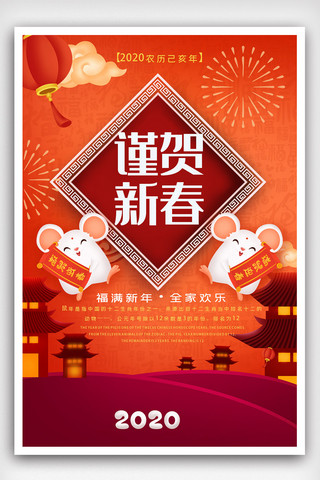 云手绘中国风海报模板_2020贺新春鼠年新春新年海报.psd