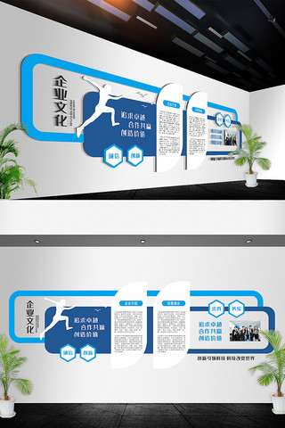 文化墙海报模板_蓝色通用企业文化立体文化墙