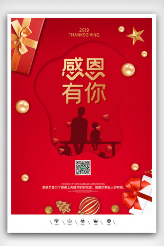 感恩节国风海报模板_创意中国风感恩节户外海报