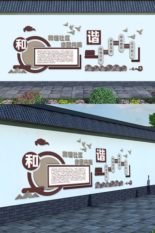 新农村海报模板_新中式古典风格和谐社区新农村建设文化墙