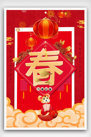 创意春字新年快乐节日海报.psd