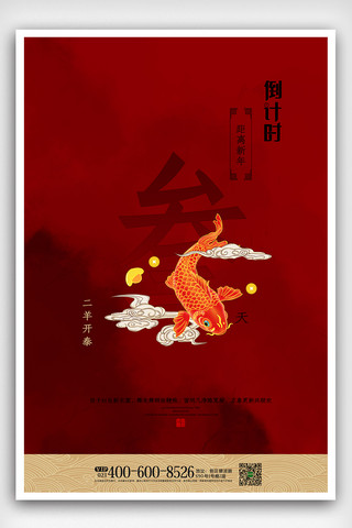 国潮中国风新年海报模板_中国风新年倒计时海报