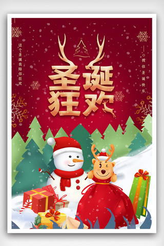 大红大气海报模板_大红圣诞狂欢简约促销海报下载