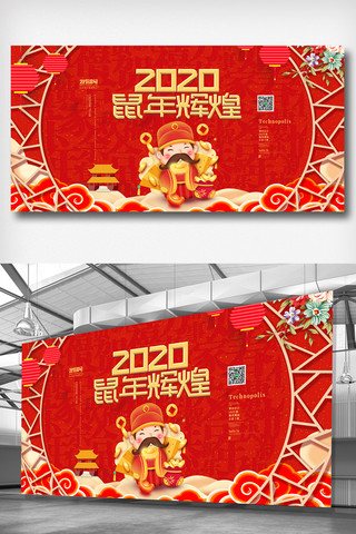 红色中国风卡通创意你好2020展板