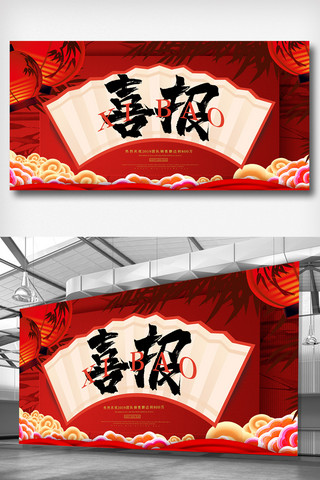 简洁大气中国风海报模板_红色大气中国风简洁喜报展板