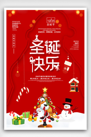 圣诞快乐促销海报海报模板_创意高端大气商场圣诞快乐促销海报