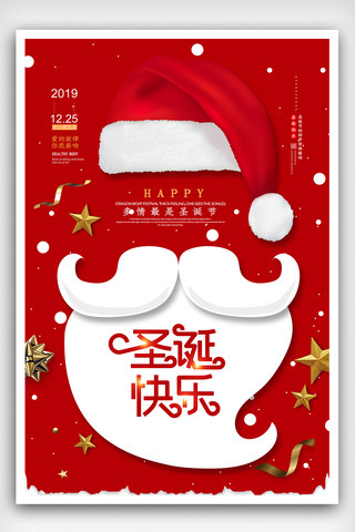 红色商场海报模板_精美大气红色商场圣诞节促销海报