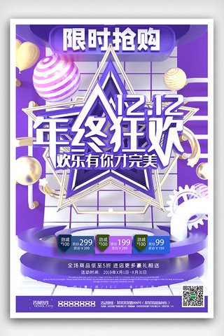 红金C4D立体年中狂欢1212海报