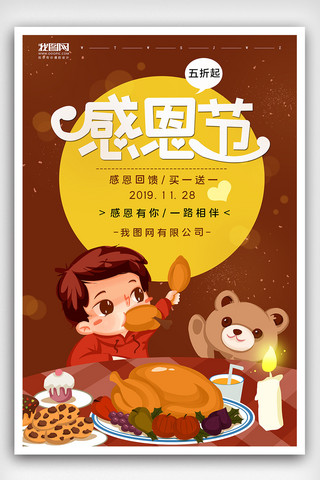 2019感恩节购物节黄色火鸡创意插画海报