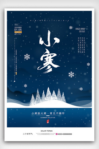二十四节气之小寒海报模板_中国风二十四节气之小寒节气海报