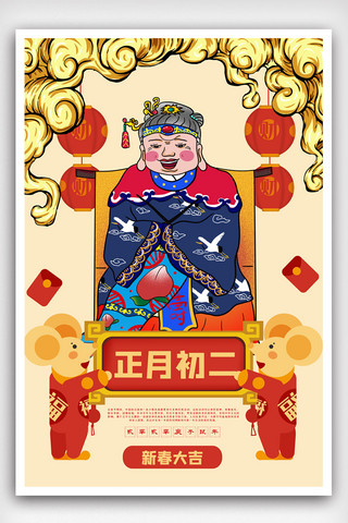 中国风大年初二海报模板_暖黄色中国风插画国潮风新年大年初二海报
