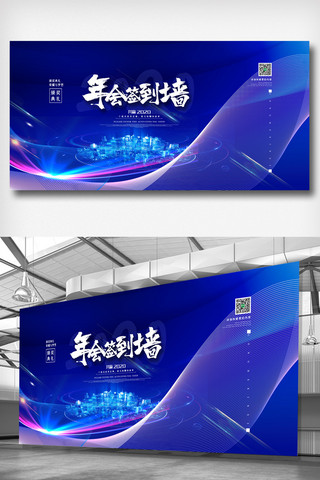 企业高端展板海报模板_蓝色科技高端大气企业年会展板