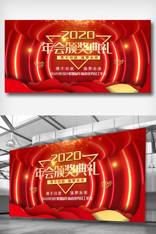 2020年会颁奖典礼展板.psd