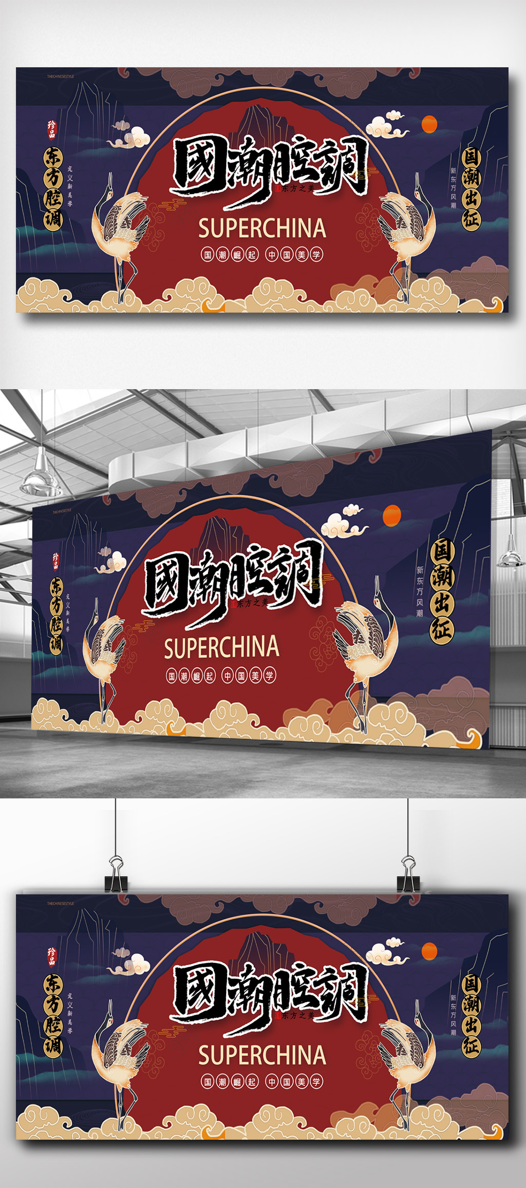 国潮风原创新东方背景墙展架.psd