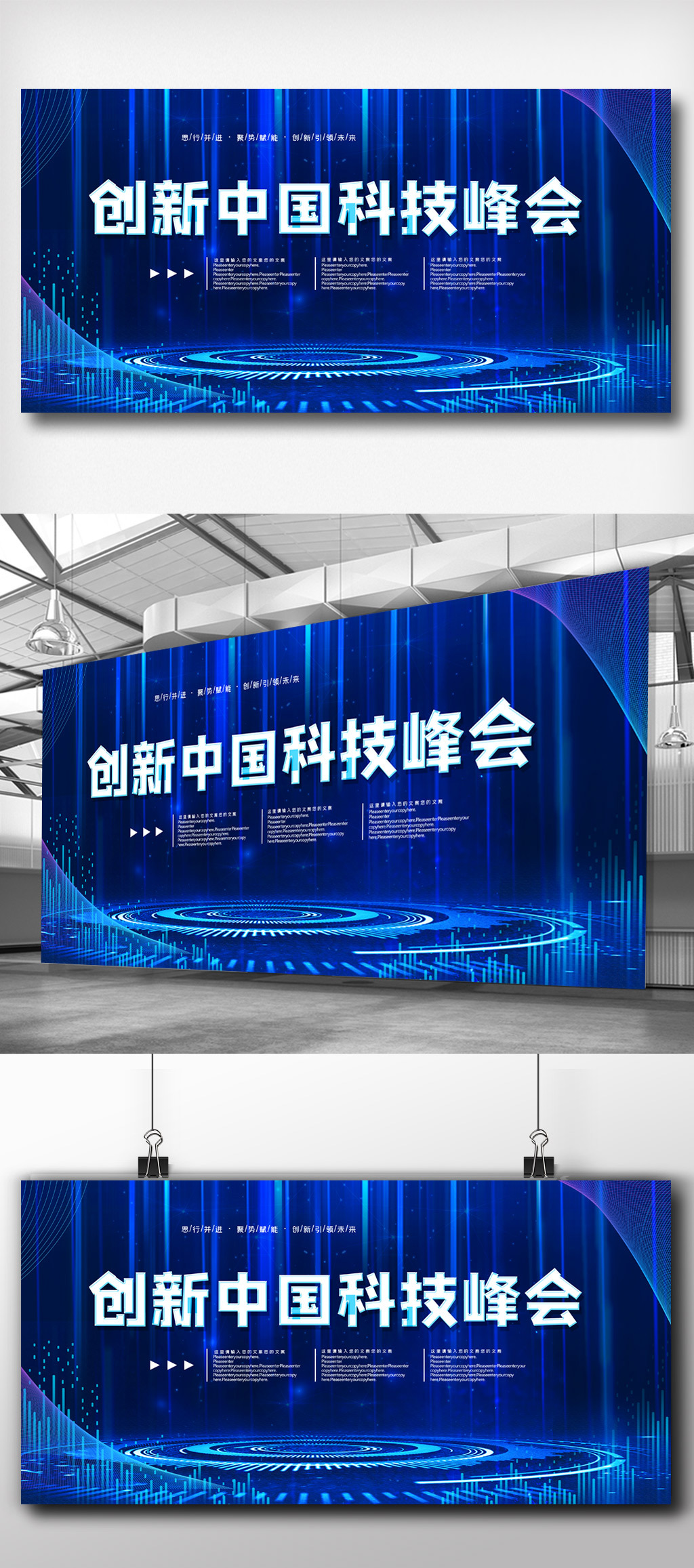 蓝色创新中国科技峰会主题展板.psd图片