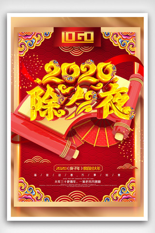 中国风喜庆卷轴红色海报模板_原创C4D创意中国风除夕夜新年海报