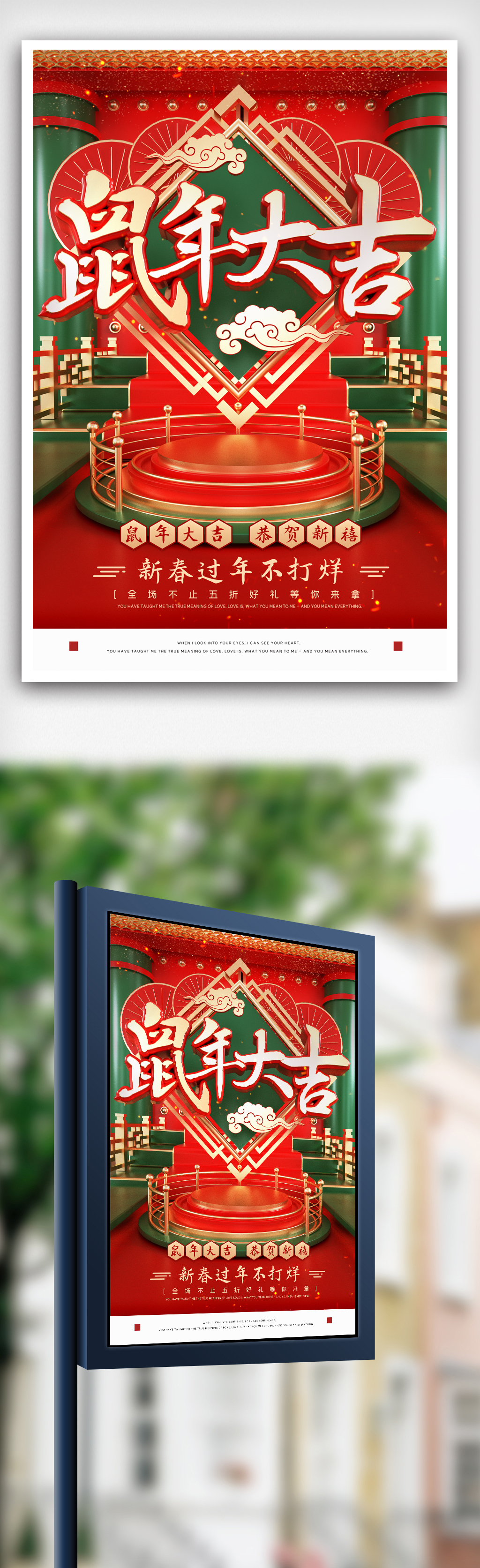 红绿撞色C4D中国风鼠年大吉海报图片
