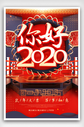 八月你好海报模板_红色喜庆C4D你好2020鼠年海报