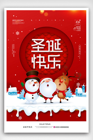 精美大气红色商场圣诞快乐促销海报