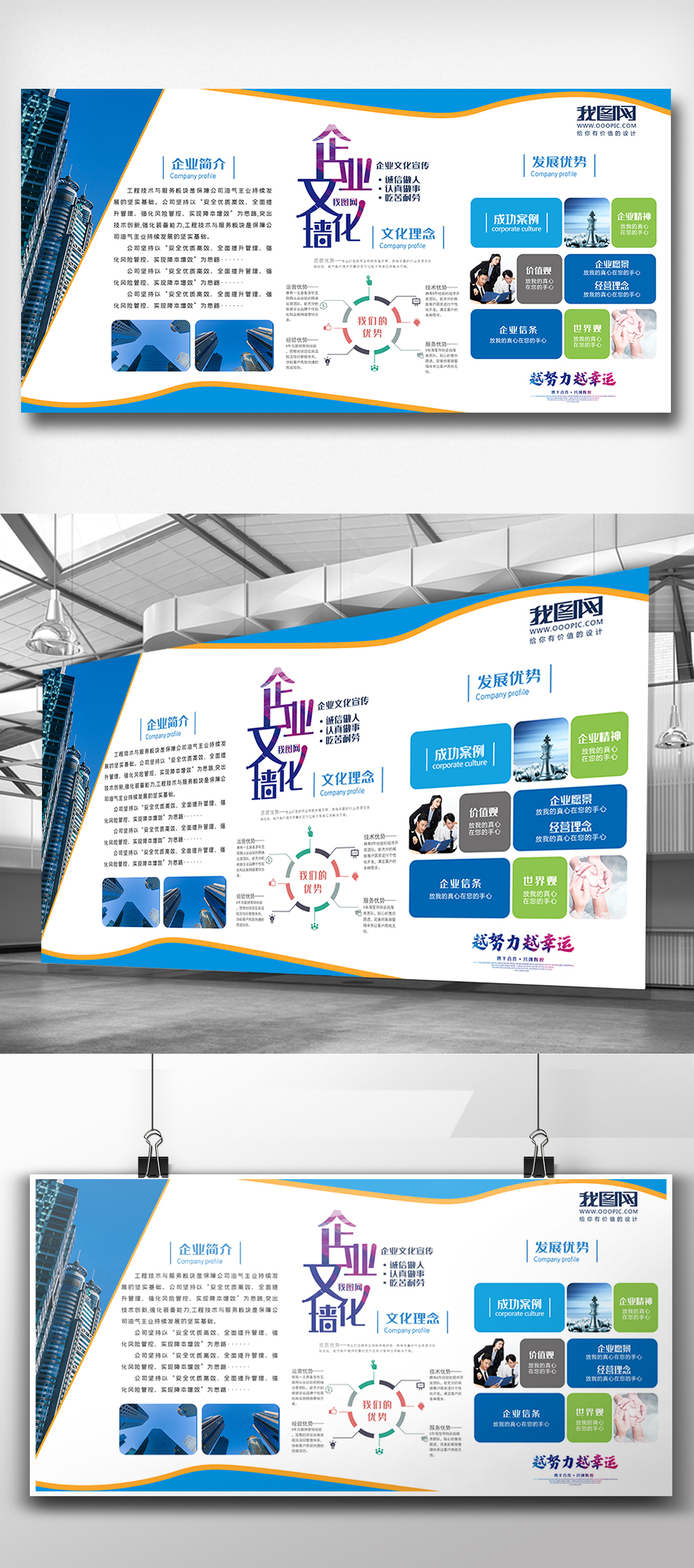 创意时尚企业宣传文化墙设计模板