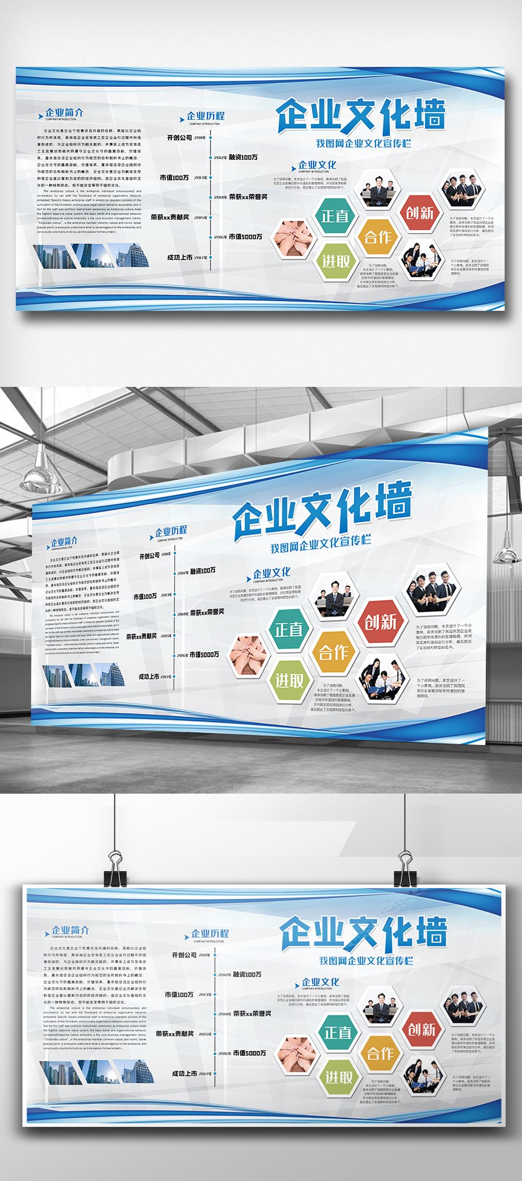 高端创意企业文化宣传栏展板设计