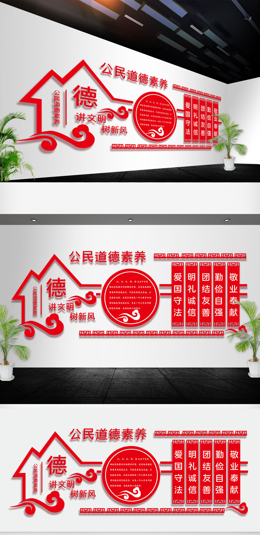 公民道德素养文化墙