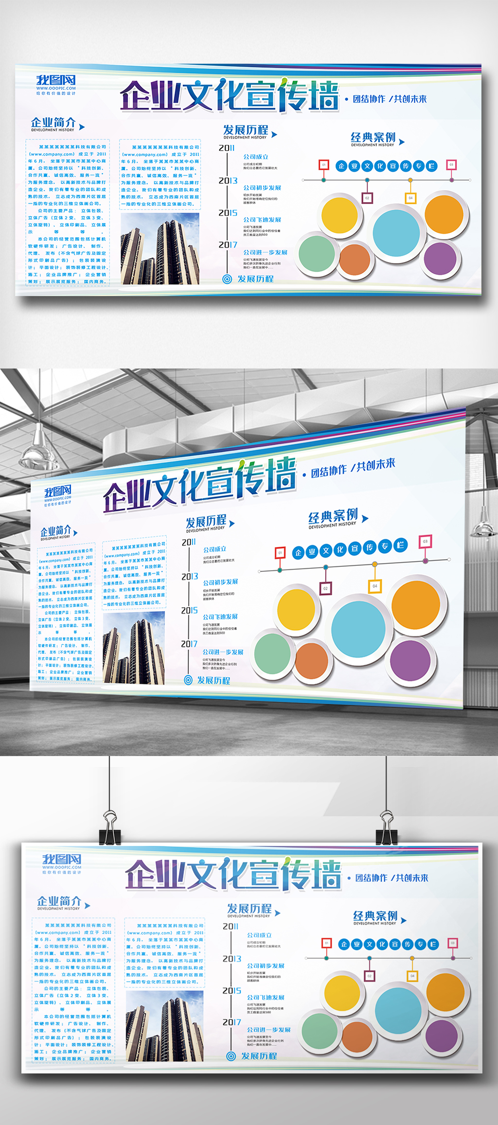 时尚企业宣传栏展板设计素材图