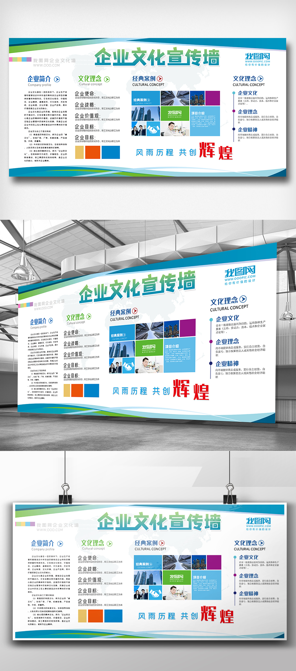 时尚企业文化宣传墙展板素材图