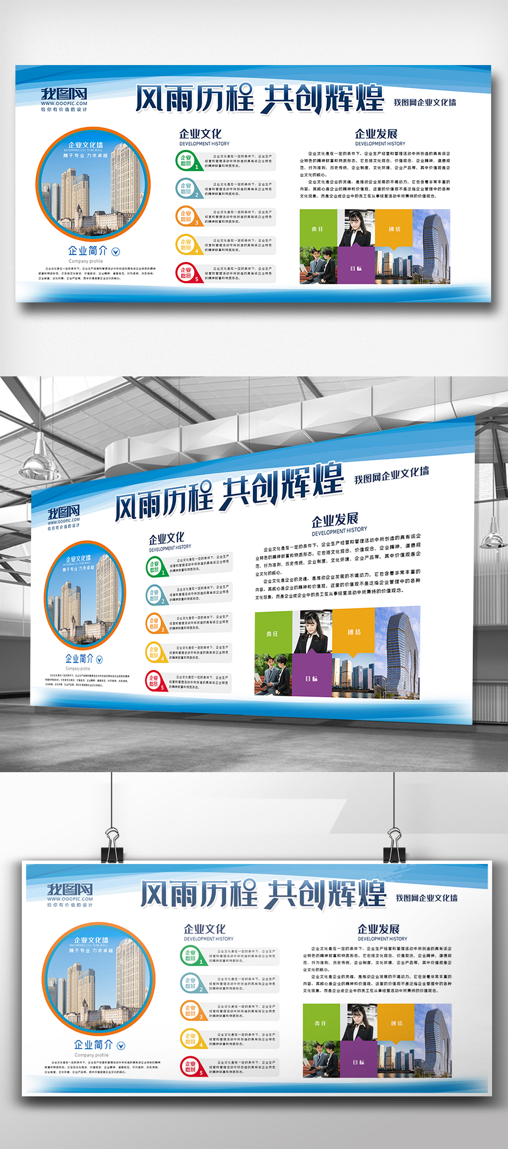 时尚蓝色企业文化宣传墙展板设计