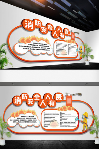 消防安全墙海报模板_消防安全文化墙