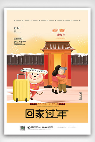 华丽中国风2020鼠年回家过年海报