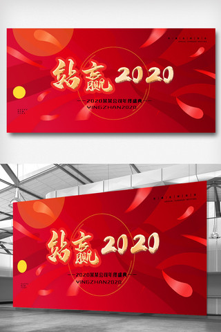 2020年签名墙海报模板_2020公司年会展板.psd