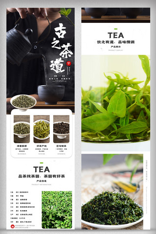 茶叶淘宝海报模板_2019年黑色茶叶详情页模板